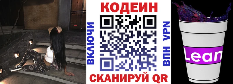 Кодеин напиток Lean (лин)  даркнет клад  Опочка  купить  